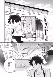 Page 134 of Shouganai kedo Itooshii︱令人无奈卻又惹人憐爱 - preview thumbnail