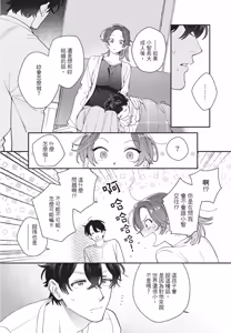 Page 138 of Shouganai kedo Itooshii︱令人无奈卻又惹人憐爱 - preview thumbnail