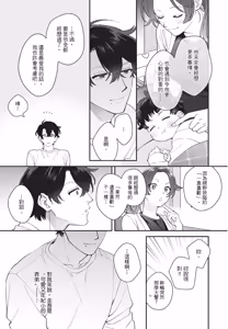 Page 139 of Shouganai kedo Itooshii︱令人无奈卻又惹人憐爱 - preview thumbnail