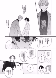 Page 140 of Shouganai kedo Itooshii︱令人无奈卻又惹人憐爱 - preview thumbnail