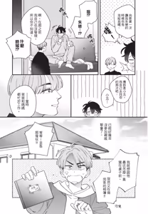 Page 145 of Shouganai kedo Itooshii︱令人无奈卻又惹人憐爱 - preview thumbnail