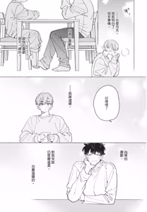 Page 157 of Shouganai kedo Itooshii︱令人无奈卻又惹人憐爱 - preview thumbnail