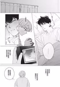 Page 158 of Shouganai kedo Itooshii︱令人无奈卻又惹人憐爱 - preview thumbnail