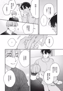 Page 160 of Shouganai kedo Itooshii︱令人无奈卻又惹人憐爱 - preview thumbnail