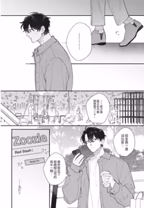 Page 170 of Shouganai kedo Itooshii︱令人无奈卻又惹人憐爱 - preview thumbnail