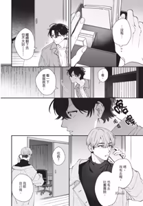 Page 174 of Shouganai kedo Itooshii︱令人无奈卻又惹人憐爱 - preview thumbnail