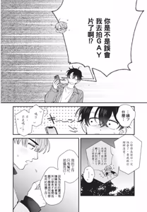 Page 186 of Shouganai kedo Itooshii︱令人无奈卻又惹人憐爱 - preview thumbnail