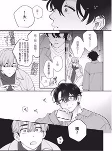 Page 189 of Shouganai kedo Itooshii︱令人无奈卻又惹人憐爱 - preview thumbnail