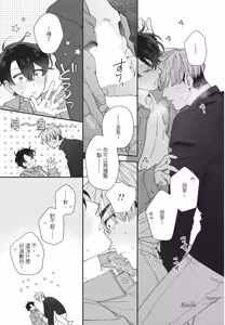 Page 199 of Shouganai kedo Itooshii︱令人无奈卻又惹人憐爱 - preview thumbnail