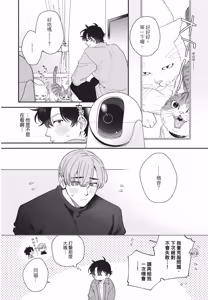 Page 204 of Shouganai kedo Itooshii︱令人无奈卻又惹人憐爱 - preview thumbnail
