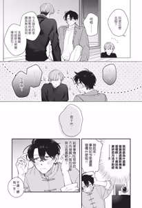 Page 205 of Shouganai kedo Itooshii︱令人无奈卻又惹人憐爱 - preview thumbnail