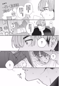Page 213 of Shouganai kedo Itooshii︱令人无奈卻又惹人憐爱 - preview thumbnail