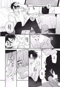 Page 214 of Shouganai kedo Itooshii︱令人无奈卻又惹人憐爱 - preview thumbnail