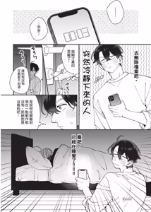 Page 216 of Shouganai kedo Itooshii︱令人无奈卻又惹人憐爱 - preview thumbnail