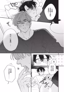 Page 225 of Shouganai kedo Itooshii︱令人无奈卻又惹人憐爱 - preview thumbnail