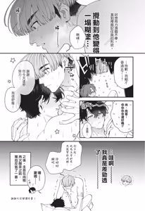 Page 241 of Shouganai kedo Itooshii︱令人无奈卻又惹人憐爱 - preview thumbnail