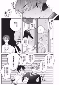 Page 52 of Shouganai kedo Itooshii︱令人无奈卻又惹人憐爱 - preview thumbnail