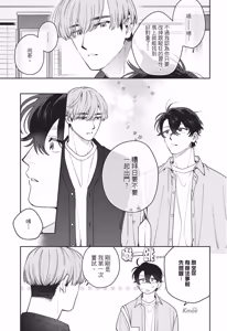 Page 61 of Shouganai kedo Itooshii︱令人无奈卻又惹人憐爱 - preview thumbnail