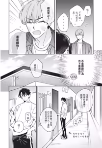 Page 86 of Shouganai kedo Itooshii︱令人无奈卻又惹人憐爱 - preview thumbnail