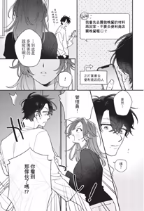 Page 87 of Shouganai kedo Itooshii︱令人无奈卻又惹人憐爱 - preview thumbnail