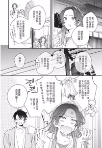 Page 98 of Shouganai kedo Itooshii︱令人无奈卻又惹人憐爱 - preview thumbnail