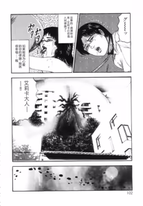 Page 104 of Shiro no Mokushiroku Vol. 7 - Shiiku Ningyou Erika no Shou - preview thumbnail