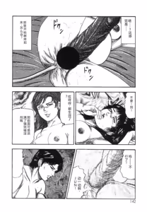 Page 144 of Shiro no Mokushiroku Vol. 7 - Shiiku Ningyou Erika no Shou - preview thumbnail