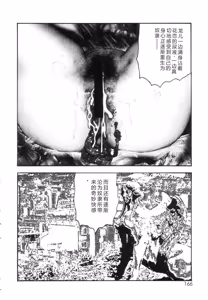Page 168 of Shiro no Mokushiroku Vol. 7 - Shiiku Ningyou Erika no Shou - preview thumbnail
