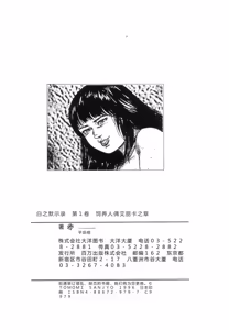Page 201 of Shiro no Mokushiroku Vol. 7 - Shiiku Ningyou Erika no Shou - preview thumbnail