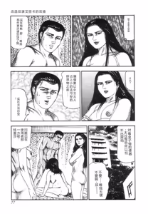 Page 79 of Shiro no Mokushiroku Vol. 7 - Shiiku Ningyou Erika no Shou - preview thumbnail