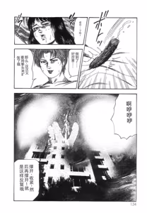 Page 136 of Shiro no Mokushiroku Vol. 8 - Ai to Shi to Mitsu no Shou - preview thumbnail