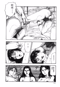 Page 162 of Shiro no Mokushiroku Vol. 8 - Ai to Shi to Mitsu no Shou - preview thumbnail