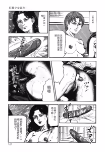 Page 163 of Shiro no Mokushiroku Vol. 8 - Ai to Shi to Mitsu no Shou - preview thumbnail
