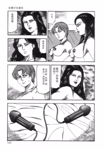 Page 165 of Shiro no Mokushiroku Vol. 8 - Ai to Shi to Mitsu no Shou - preview thumbnail