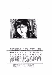 Page 201 of Shiro no Mokushiroku Vol. 8 - Ai to Shi to Mitsu no Shou - preview thumbnail
