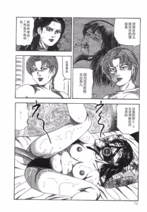 Page 78 of Shiro no Mokushiroku Vol. 8 - Ai to Shi to Mitsu no Shou - preview thumbnail