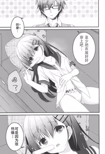 Page 3 of Onii-chan! H nano wa Ikemasen?! summer - preview thumbnail
