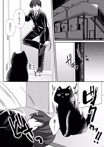 Page 3 of Osoba ni Itai Nyan Nyan Days - preview thumbnail