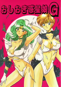 OSHIOKI WAKUSEI MUSUME G — hentai manga cover on Fhentai