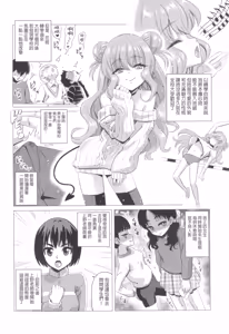 Page 5 of Kisuki Lilith o Wakarase Choukyou - preview thumbnail