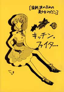 KITCHEN FIGHTER VOL. 1 — hentai manga cover on Fhentai