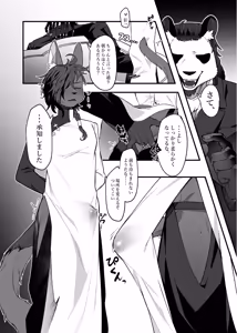 Page 103 of Kemo Nii-san 12 - preview thumbnail