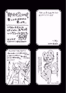 Page 110 of Kemo Nii-san 12 - preview thumbnail