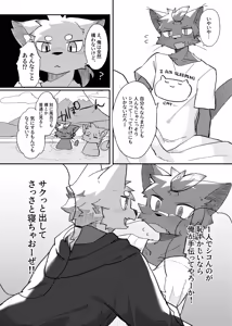 Page 24 of Kemo Nii-san 12 - preview thumbnail