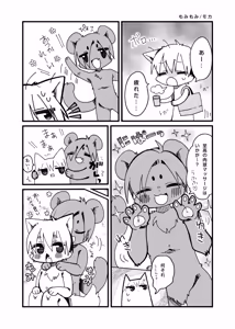 Page 59 of Kemo Nii-san 12 - preview thumbnail