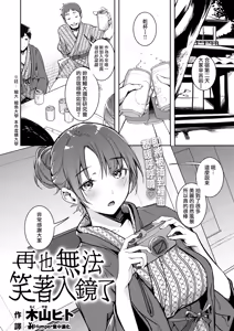 Page 3 of Mou Egao De Utsurenai | 再也無法笑著入鏡了 - preview thumbnail