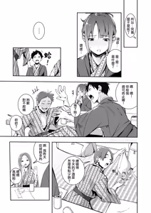 Page 8 of Mou Egao De Utsurenai | 再也無法笑著入鏡了 - preview thumbnail
