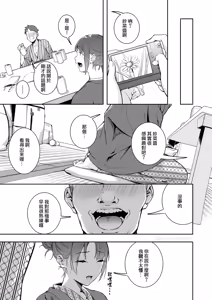 Page 10 of Mou Egao De Utsurenai | 再也無法笑著入鏡了 - preview thumbnail