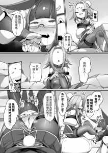 Page 33 of Mazo shigami ~ saikyou nanoni rezuchoukyou sarete masutaa uwagaki sarechaimashita ♡ ~ - preview thumbnail