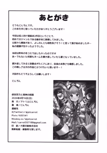 Page 21 of Yorita Yoshino to Watatsumi no Shukufuku - preview thumbnail